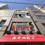 カリーライス専門店エチオピア - 外観