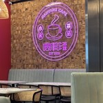 南洋冰室 - 