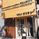 Homemade Noodles BILLIKEN - お店外観