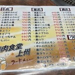上州ミート - メニュー