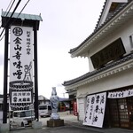 丸新本家 - 看板が目印