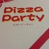 ピザパーティー 野嵩店
