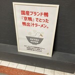 METRO RAMEN - 