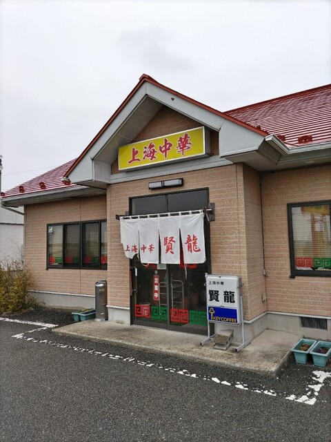 賢龍 - 登米市その他（中華料理）の写真