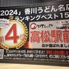 本場さぬきうどん 親父の製麺所 浜松町店
