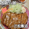 三松飯店
