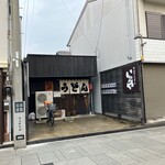 いわのや - 店の外観