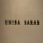 CHIBA SAKAE - 