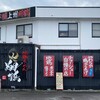 翔鶴 高崎店