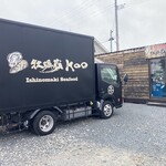 牡蠣蔵 KOO - キッチンカーも看板代り