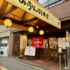 お好み焼みっちゃん総本店 じぞう通り店