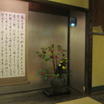 花月 - 玄関目の前の掛け軸