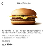 マクドナルド - 