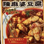 成都 陳麻婆豆腐 - 