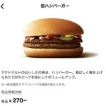 マクドナルド - 