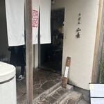 うどん山長 - 