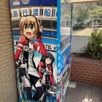 はっさく屋 - 自販機もサイクルモード