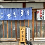 うなぎ魚徳 - 外観