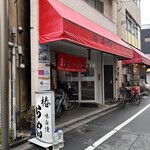 椿ラーメン - 