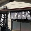 食堂なまえ - お店です