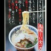 ざぼんラーメン サンライフ店