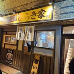 らーめん ひらき家 - 
