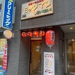 もつ焼きモッツマン - 店舗外観