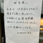 たこやきＭＡＭＡ - 閉店のお知らせ