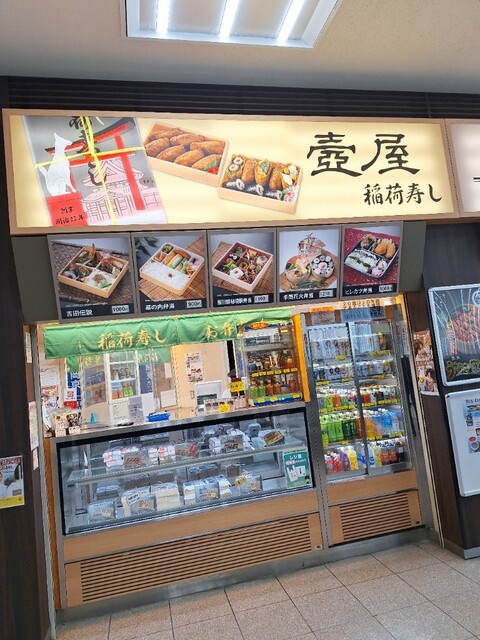 Tsuboya Jeiato Toyohashieki Konai Chuo Uriten photo 4