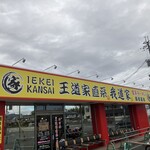 IEKEI KANSAI 王道家直系 我道家 - 