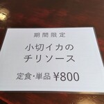 中華ごはん れんげ食堂 - 期間限定メニューもちろんお見逃しなく。