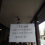 中華ごはん れんげ食堂 - 営業時間。