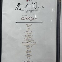 焼肉山水 虎ノ門ヒルズ店 - 