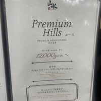焼肉山水 虎ノ門ヒルズ店 - 