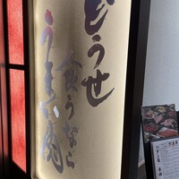 焼肉山水 虎ノ門ヒルズ店 - 