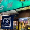 力餅