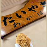 たいやき わかば - 