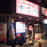 らーめん まる重 - 店入口