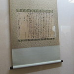 花月 - 坂本龍馬直筆の書　　（個人所有）