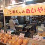 Maru shan - パン屋が作るたい焼きまであります。