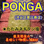 Yakiniku Ponga - YouTube動画