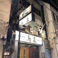 OSAKA きっちん 銀座本店 - 