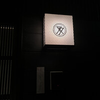 肉亭ふたご iki 新宿店 - 