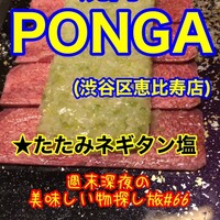 焼肉ぽんが 恵比寿店 - YouTube動画