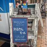 おるがんモール - 