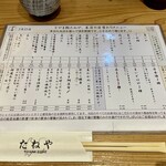 とやま鮨らーめん - この日のオススメ