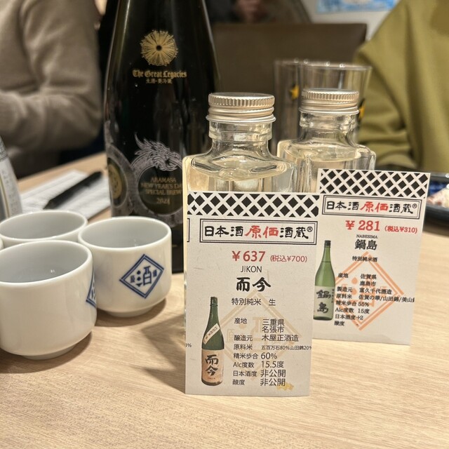日本酒原価酒蔵 大船店 - 大船/居酒屋/ネット予約可 | 食べログ