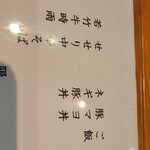 ラーメン 坊也哲 - メヌー