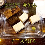 舞きりん - チーズそぼろ