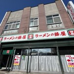 蜂屋 旭川本店 - 